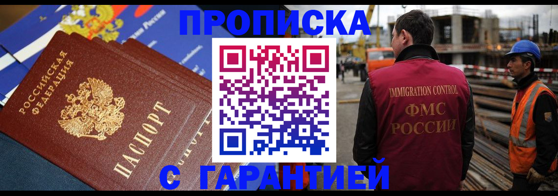 прописка регистрация в Рязани